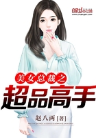 美女总裁之超品高手图片