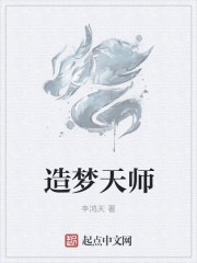 造梦天师图片