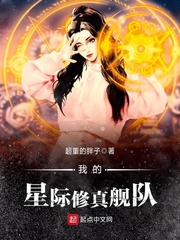 我的星际修真舰队图片