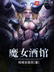 魔女酒馆图片