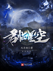 君临星空图片