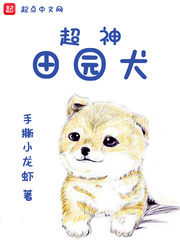 超神田园犬图片