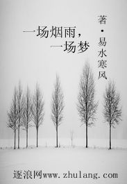 一场烟雨，一场梦图片