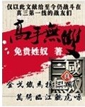 高手无双图片