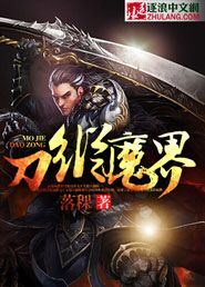 刀纵魔界图片