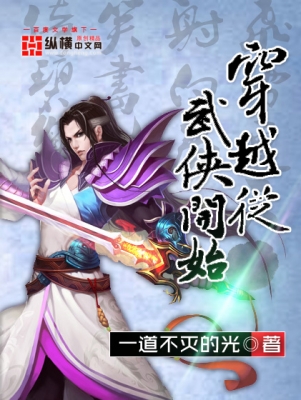 穿越从武侠开始