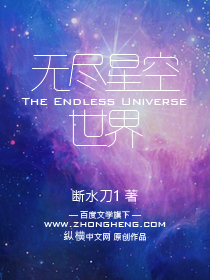 无尽星空世界图片