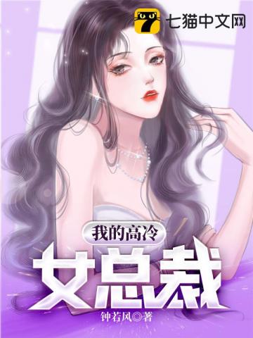 我的高冷女总裁沈耀图片