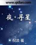 夜寻星图片