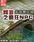 网游之疯狂NPC图片