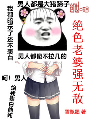 绝色老婆强无敌图片