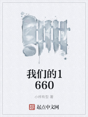 我们的1660图片