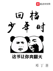 回档少年时图片