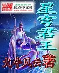 星穹君王图片