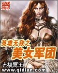 英雄无敌之美女军团