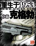 重生于1953克格勃