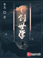 创世学图片