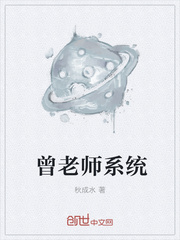 曾老师系统图片