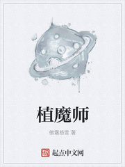 植魔师图片