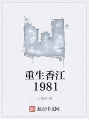 重生香江1981图片